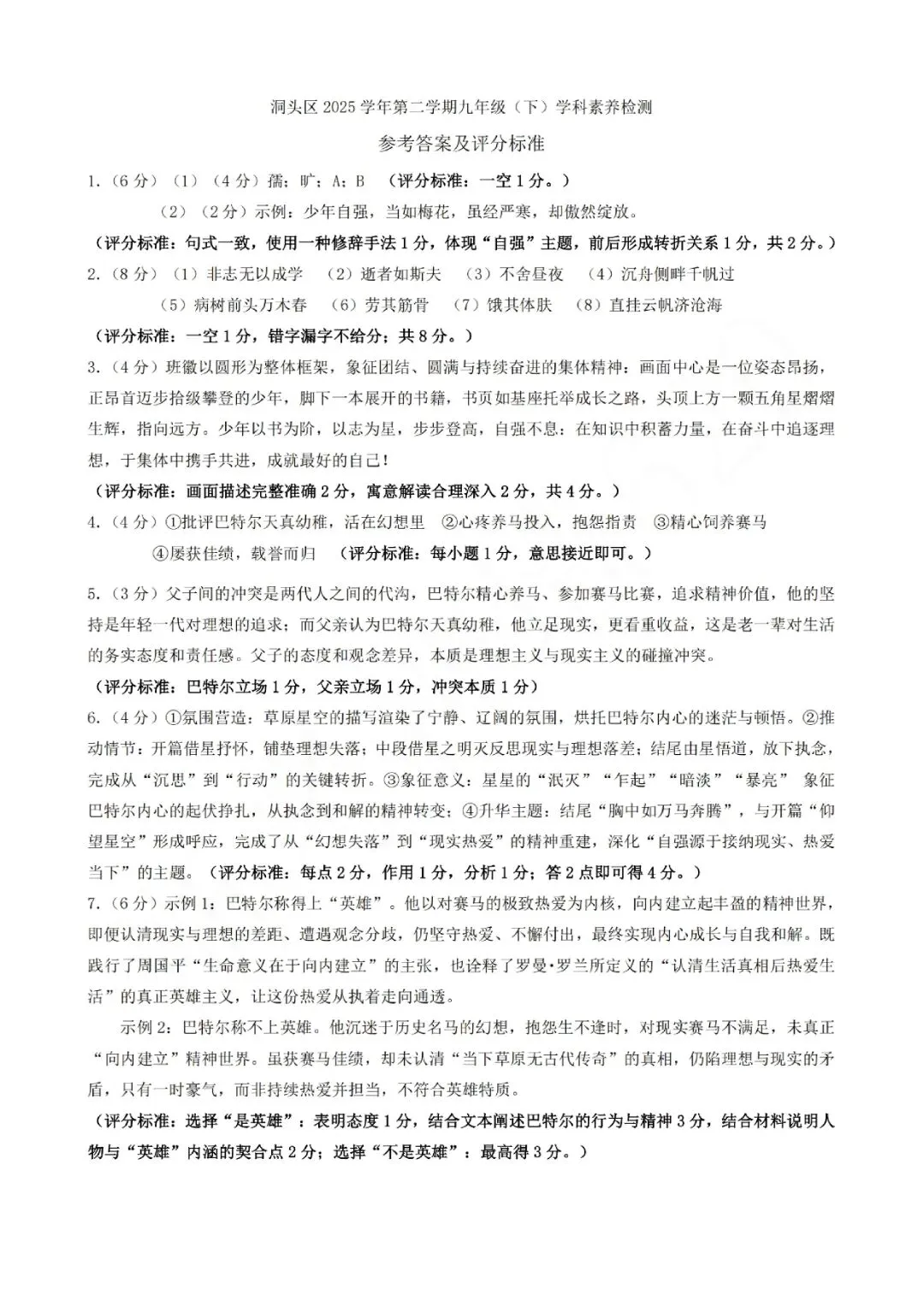 温州市洞头区2026年中考二模(全科试题+答案) 第40张