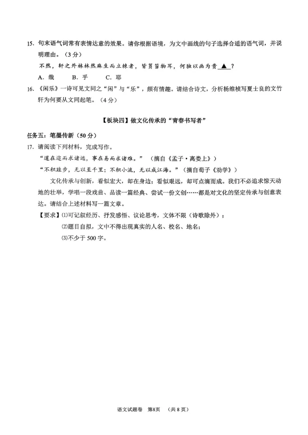 丽水市青田县2026年中考二模(科学、语文) 第22张