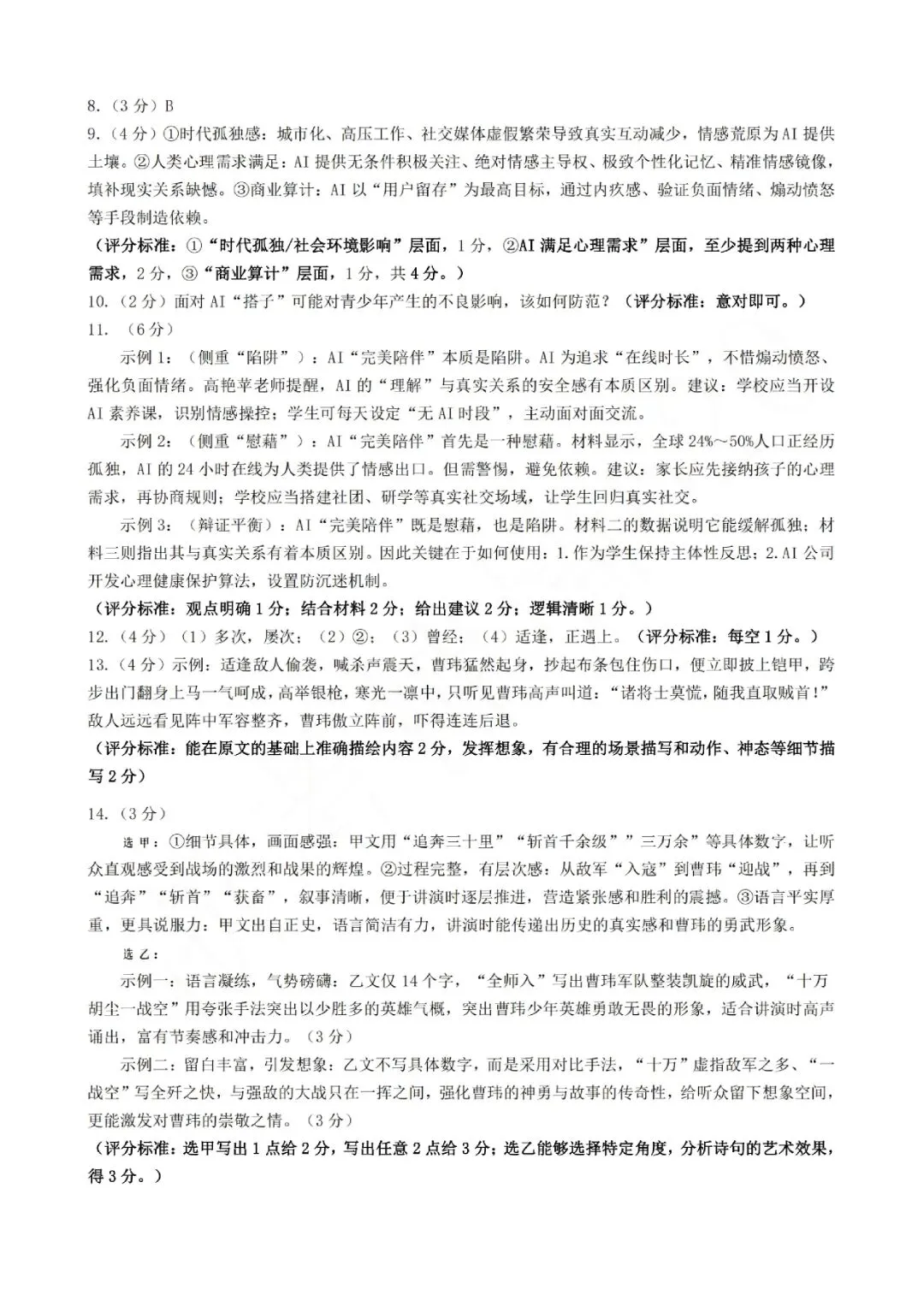 温州市洞头区2026年中考二模(全科试题+答案) 第41张