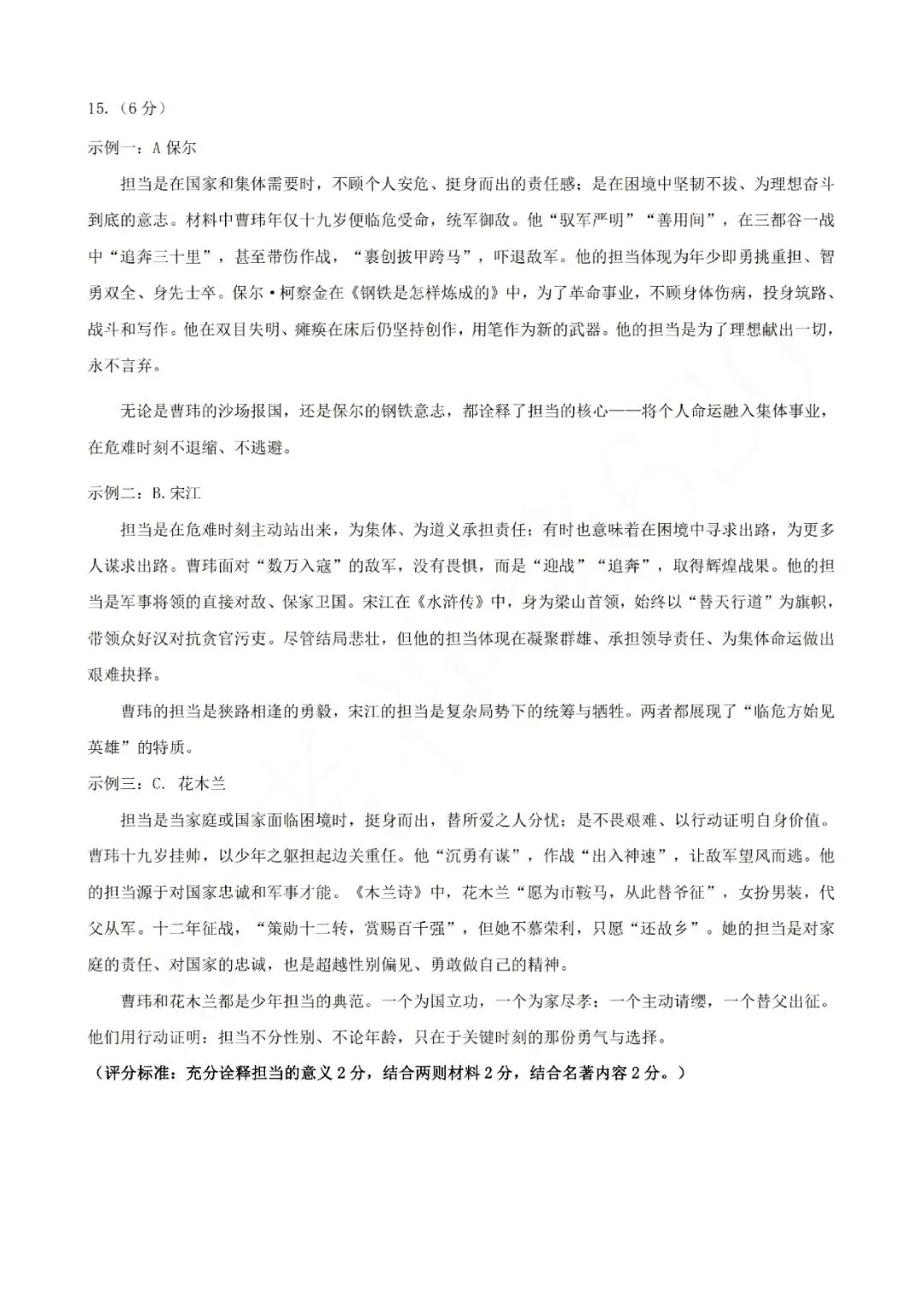 温州市洞头区2026年中考二模(全科试题+答案) 第42张
