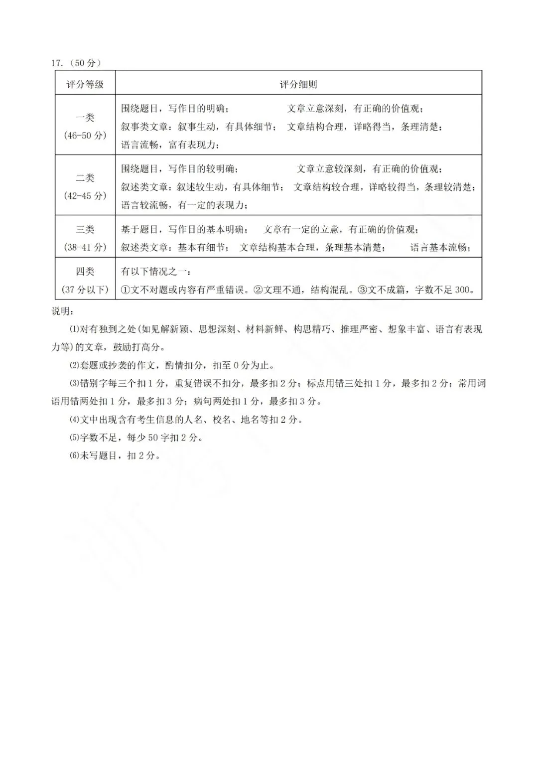温州市洞头区2026年中考二模(全科试题+答案) 第43张