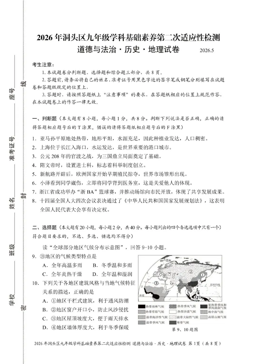 温州市洞头区2026年中考二模(全科试题+答案) 第44张