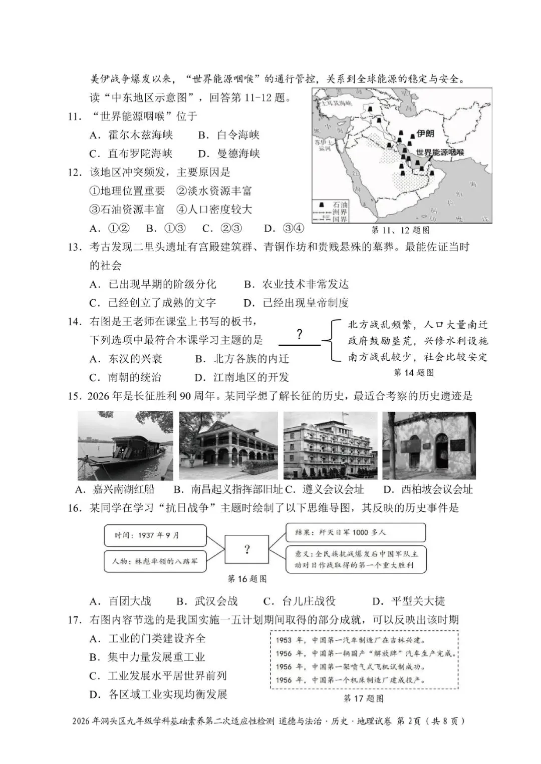 温州市洞头区2026年中考二模(全科试题+答案) 第45张