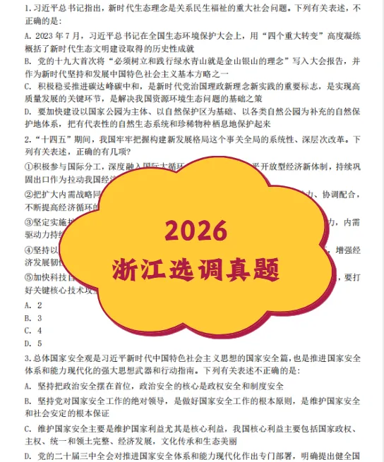 纸质版包邮免费送!浙江选调历年真题&选调生专项题库 第7张