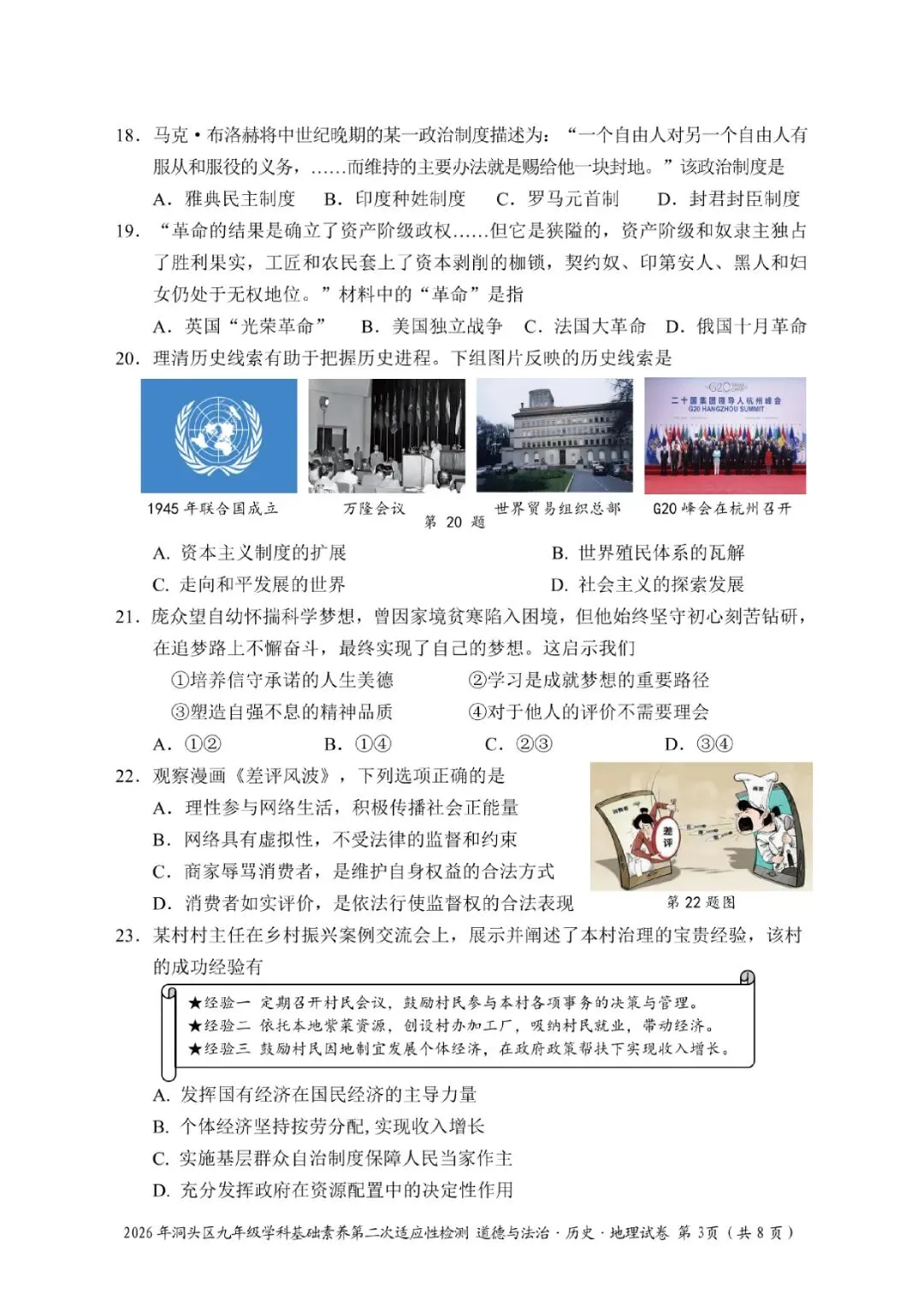 温州市洞头区2026年中考二模(全科试题+答案) 第46张