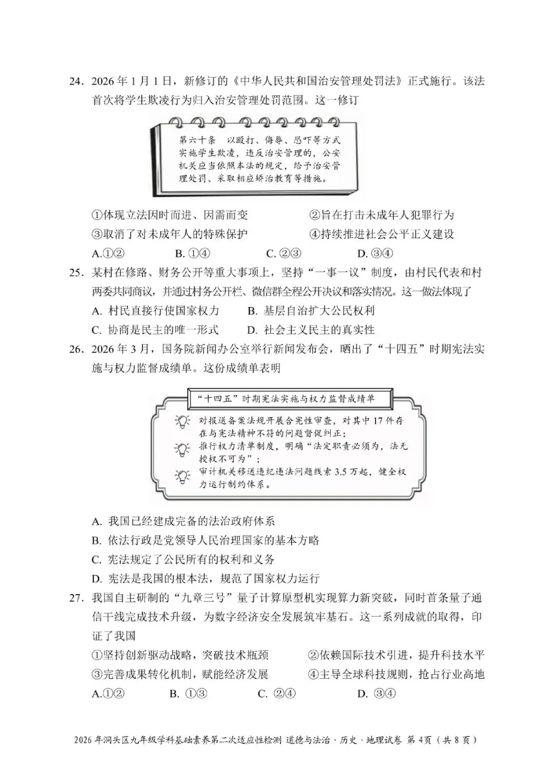 温州市洞头区2026年中考二模(全科试题+答案) 第47张