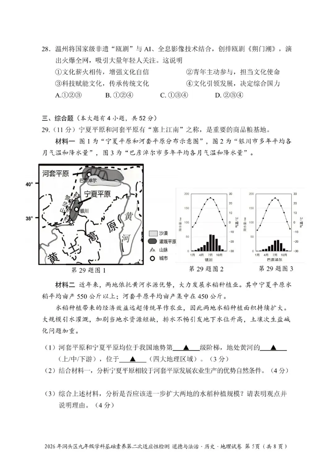 温州市洞头区2026年中考二模(全科试题+答案) 第48张