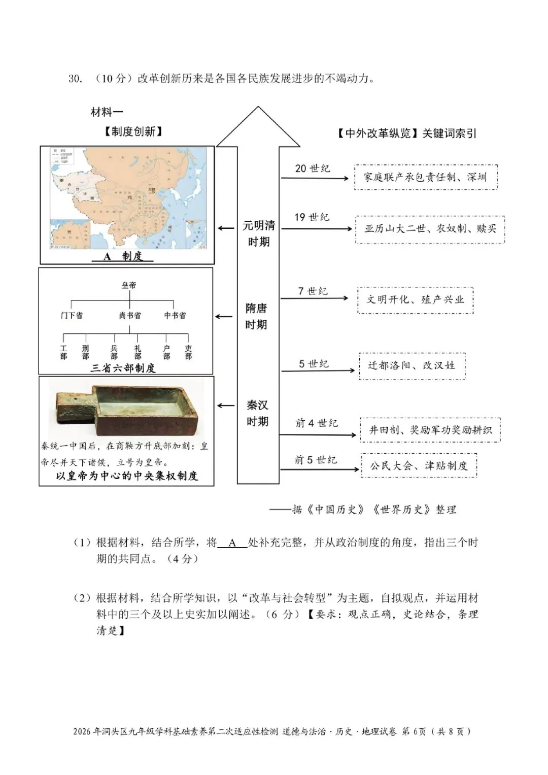 温州市洞头区2026年中考二模(全科试题+答案) 第49张