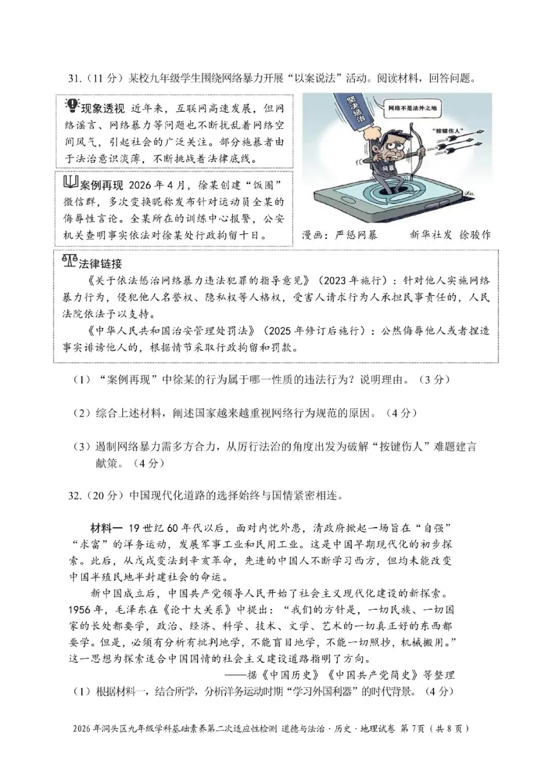 温州市洞头区2026年中考二模(全科试题+答案) 第50张