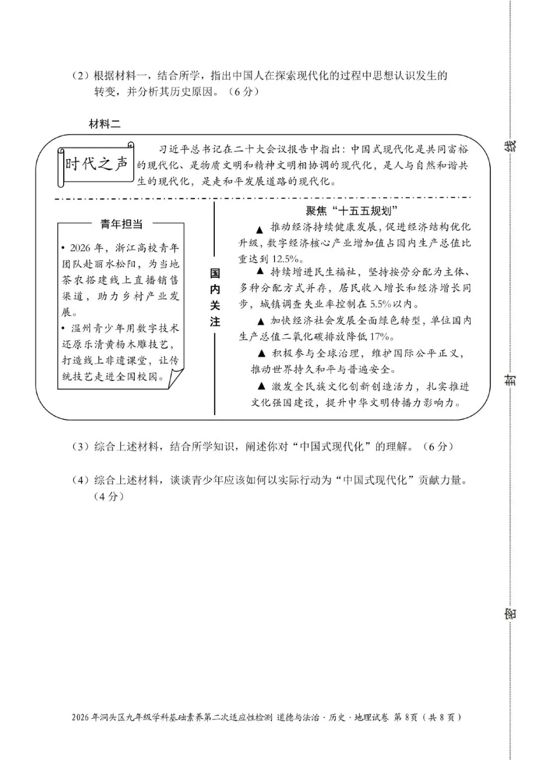 温州市洞头区2026年中考二模(全科试题+答案) 第51张