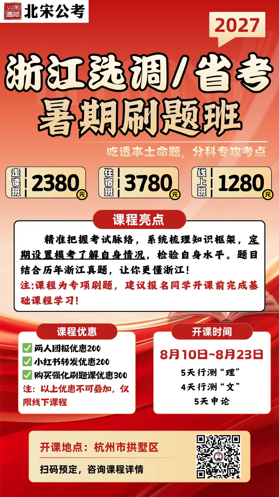纸质版包邮免费送!浙江选调历年真题&选调生专项题库 第15张