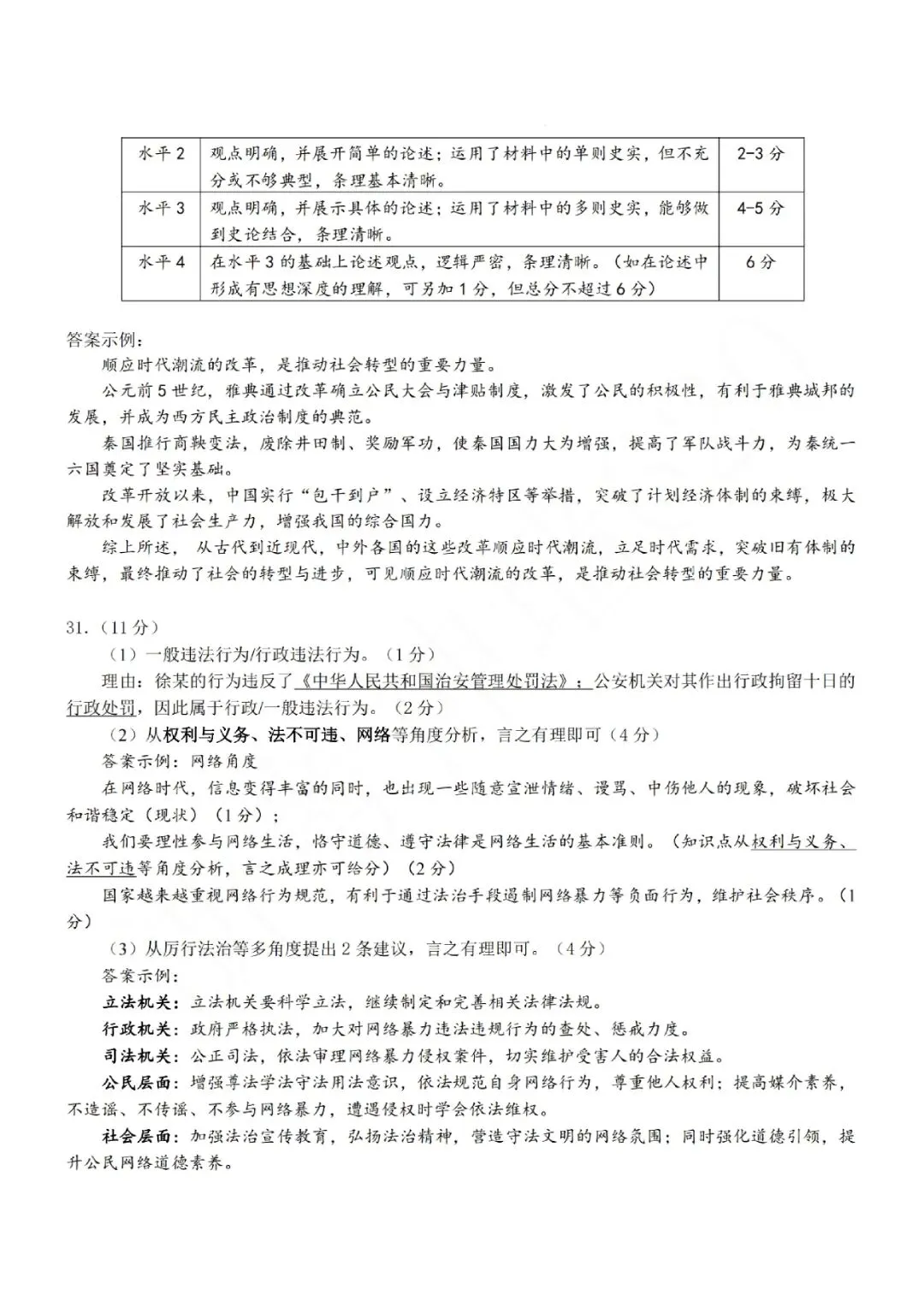 温州市洞头区2026年中考二模(全科试题+答案) 第53张
