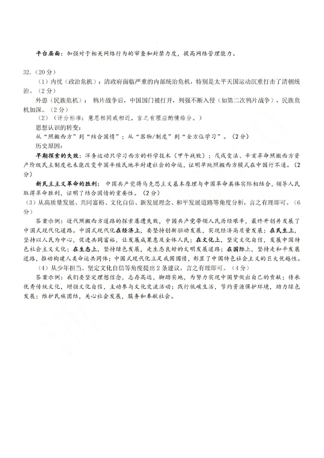 温州市洞头区2026年中考二模(全科试题+答案) 第54张