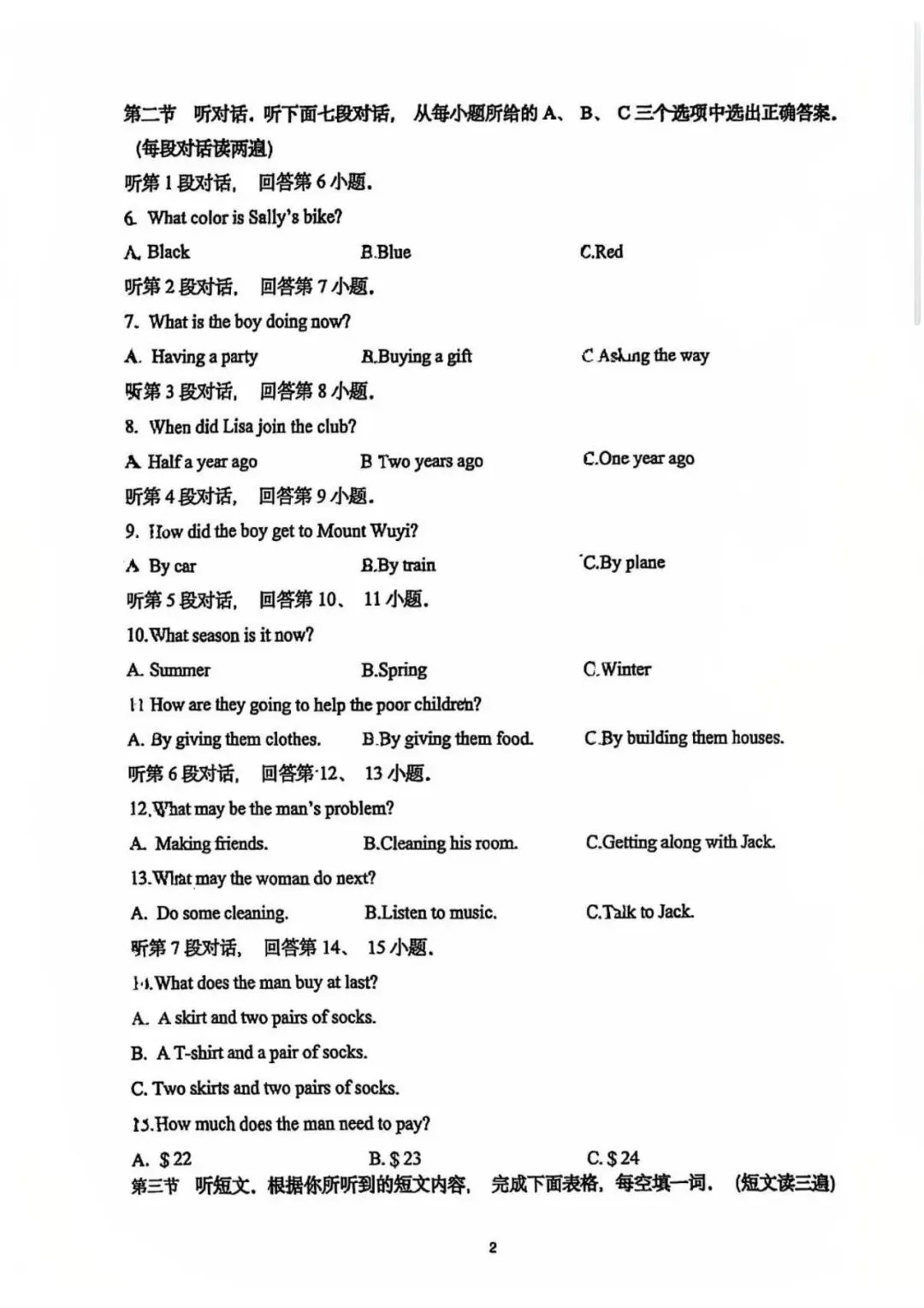 新版仁爱25年七下华伦英语期末试卷 第3张