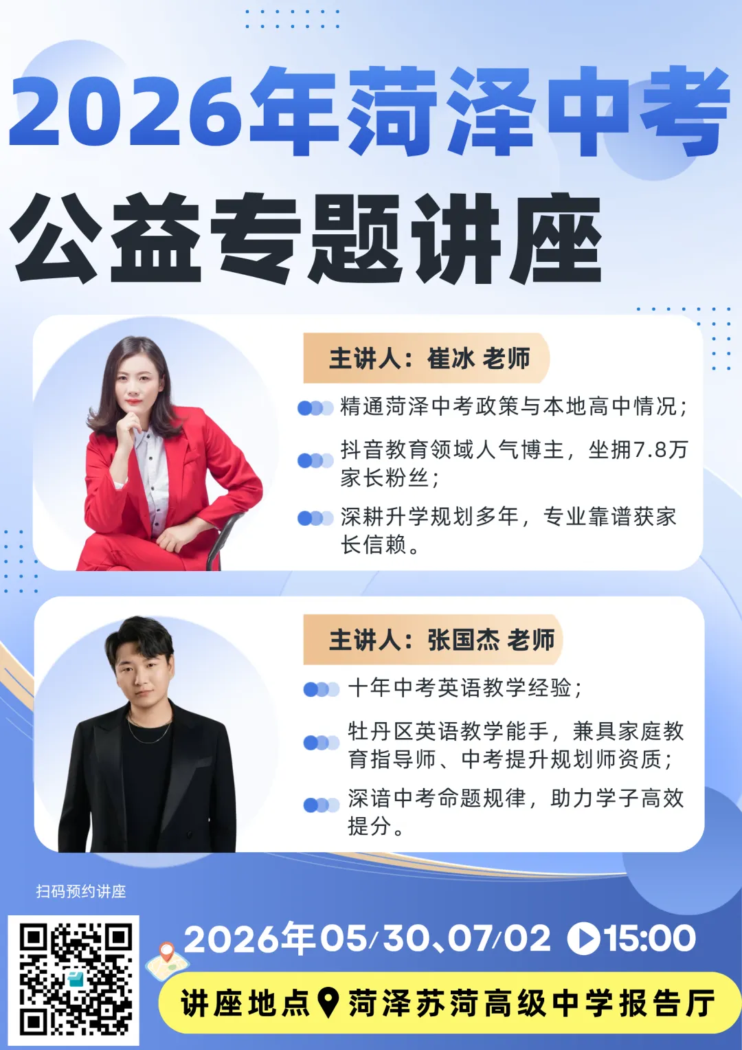 菏泽家长速抢!中考公益讲座时间定了!名额不多,赶紧预约! 第4张
