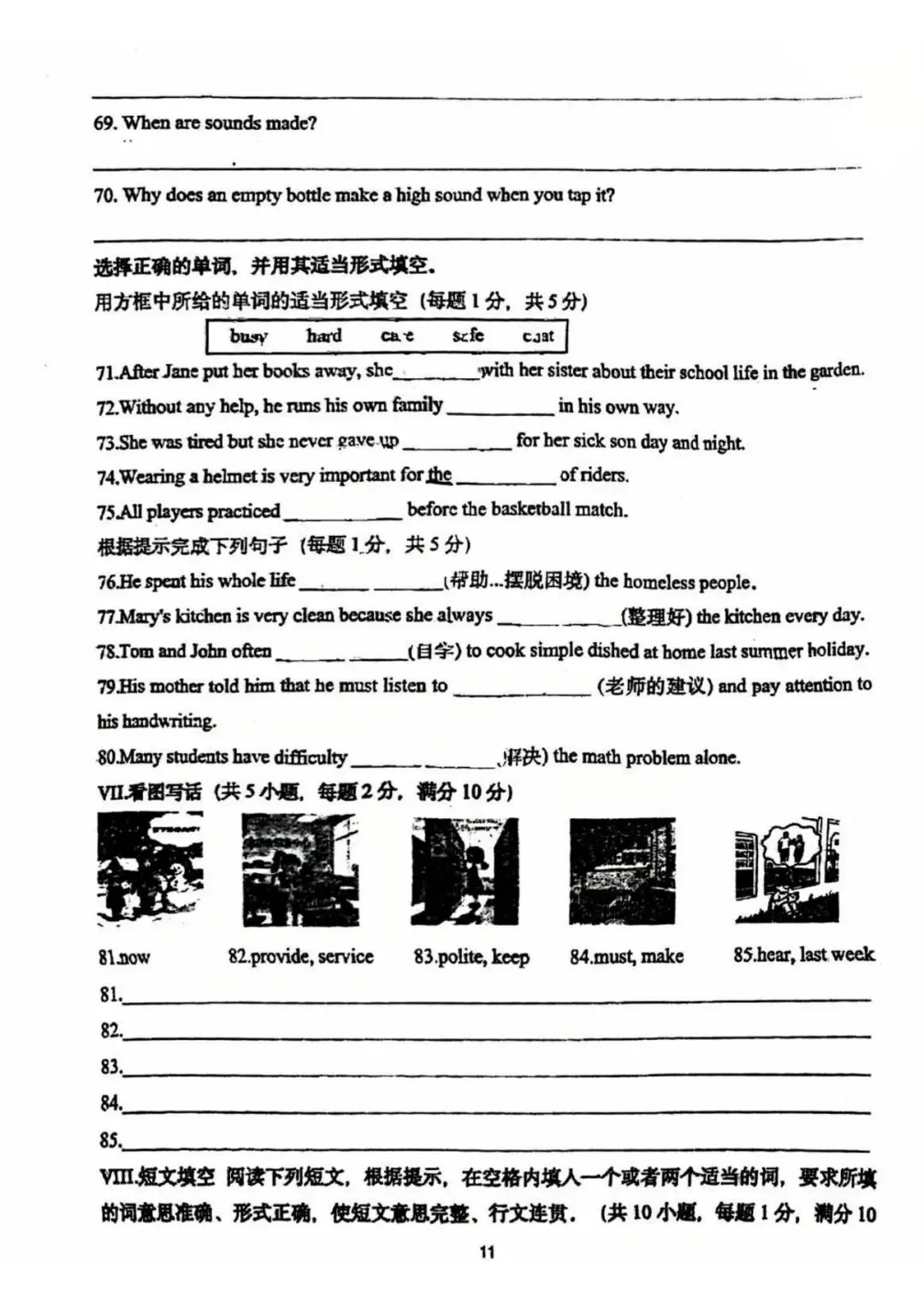新版仁爱25年七下华伦英语期末试卷 第12张