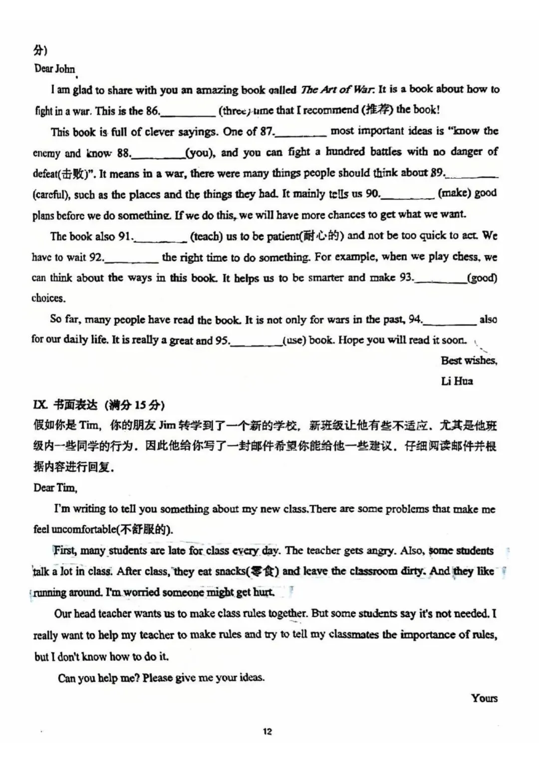 新版仁爱25年七下华伦英语期末试卷 第13张