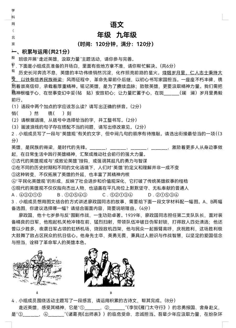河南省实验中学2026年中考语文三模试卷及答案 第2张