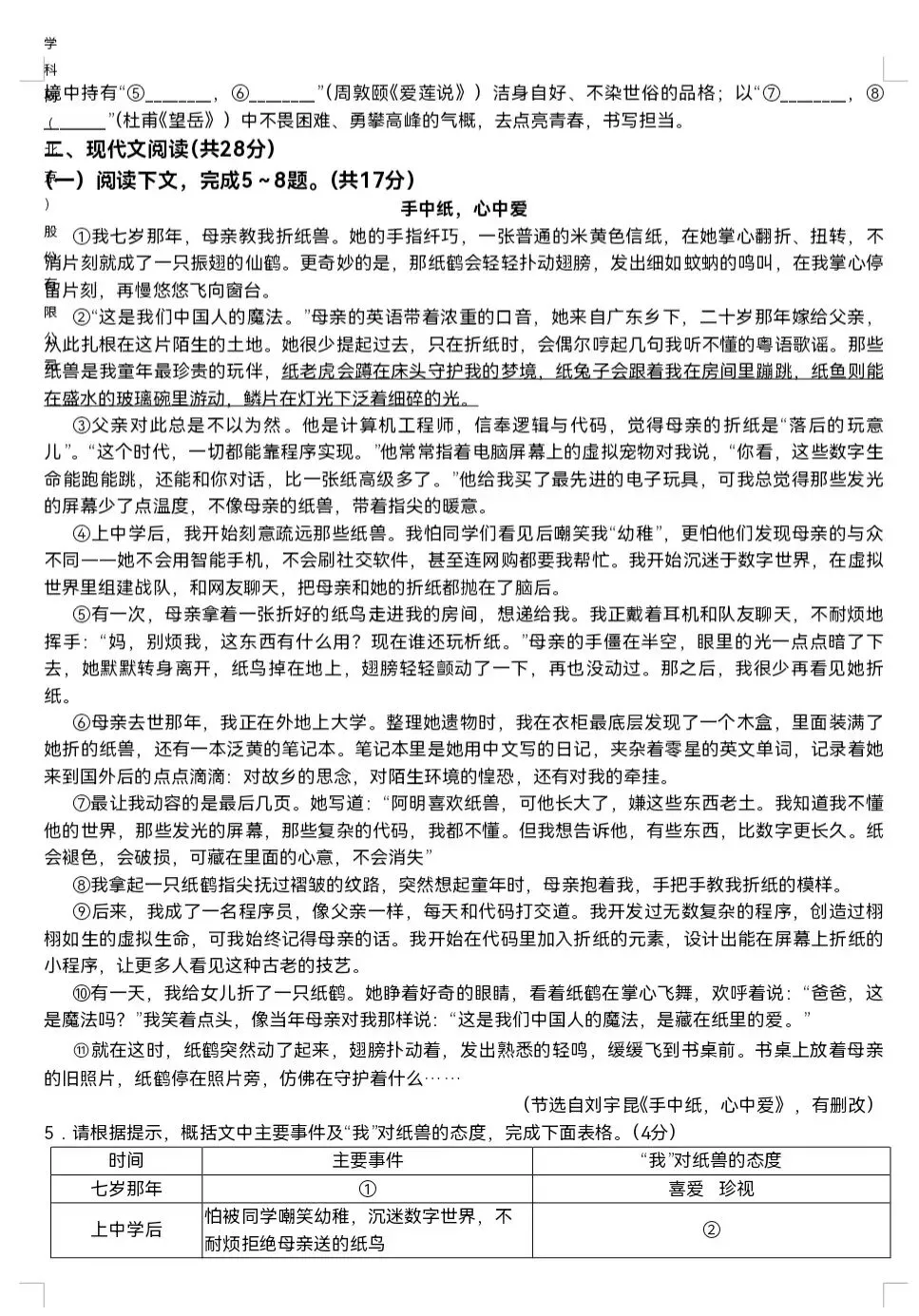 河南省实验中学2026年中考语文三模试卷及答案 第3张