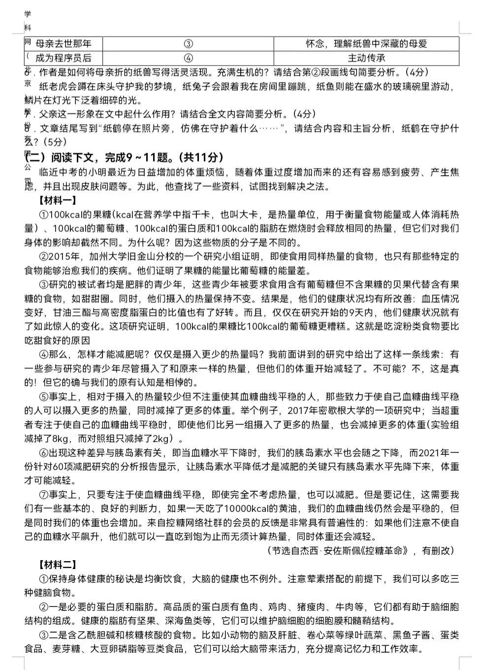 河南省实验中学2026年中考语文三模试卷及答案 第4张