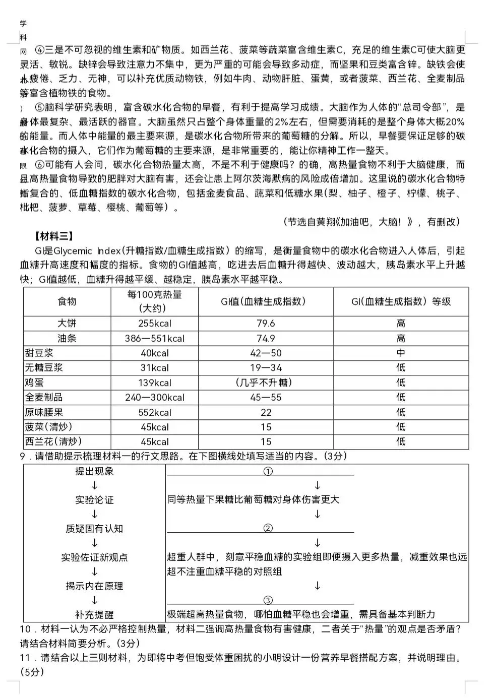 河南省实验中学2026年中考语文三模试卷及答案 第5张