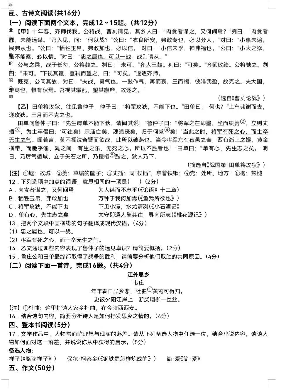 河南省实验中学2026年中考语文三模试卷及答案 第7张