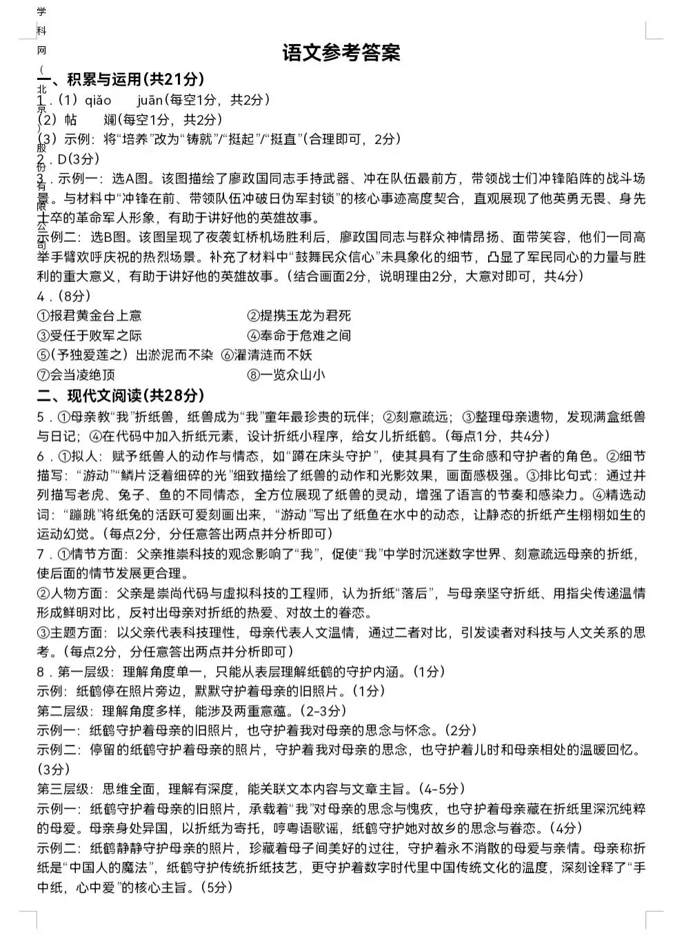 河南省实验中学2026年中考语文三模试卷及答案 第8张