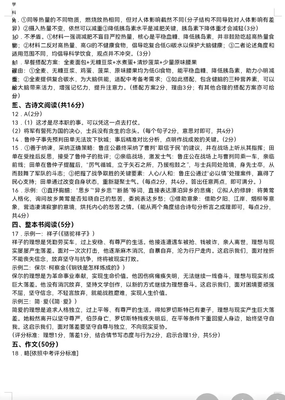 河南省实验中学2026年中考语文三模试卷及答案 第9张