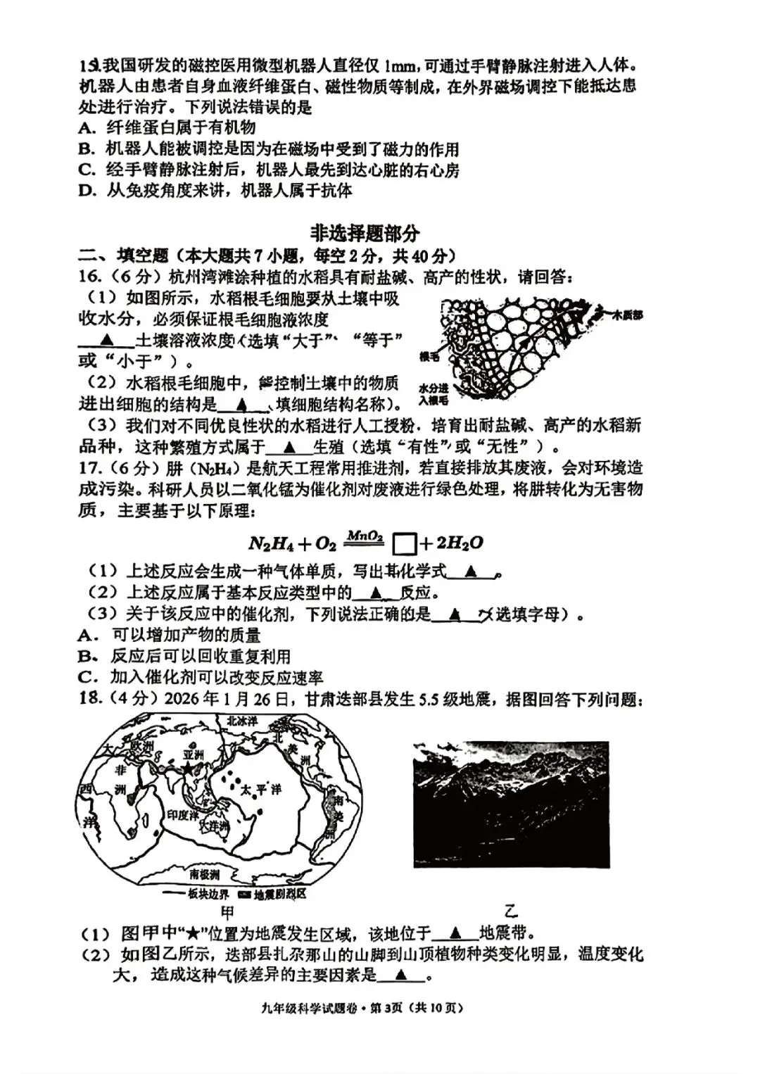 杭州市西湖区2026年中考二模(科学) 第5张