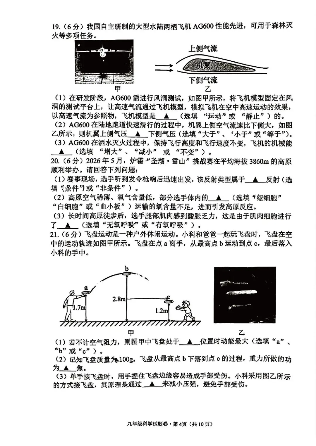 杭州市西湖区2026年中考二模(科学) 第6张