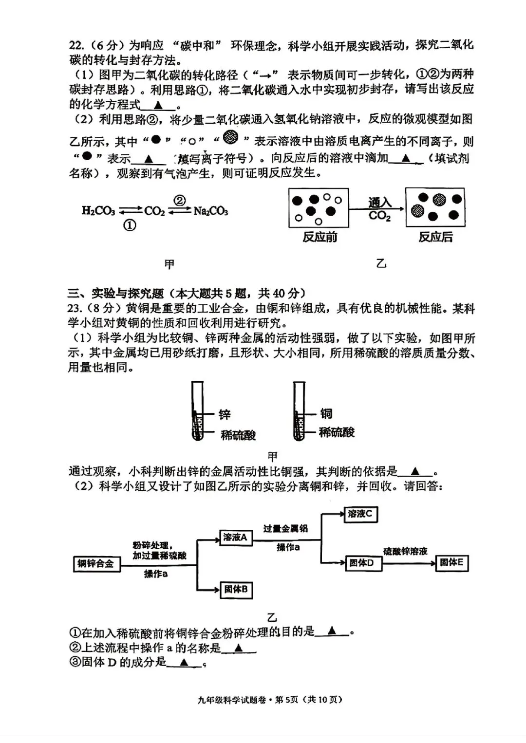 杭州市西湖区2026年中考二模(科学) 第7张