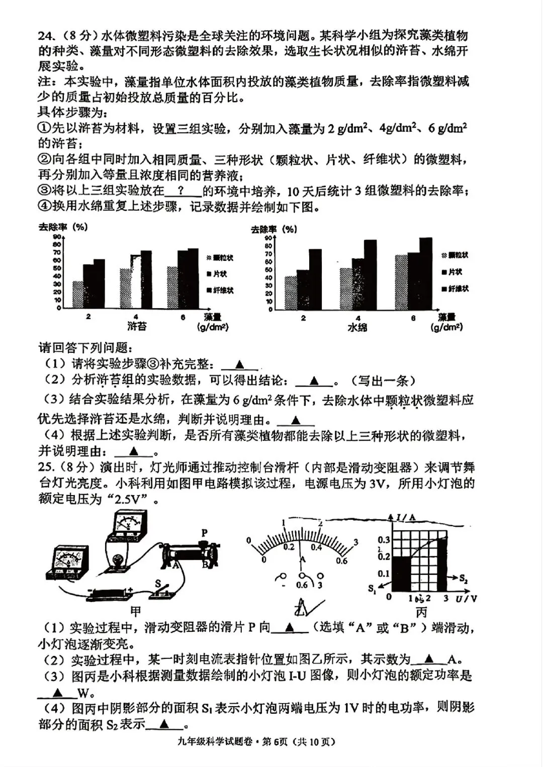 杭州市西湖区2026年中考二模(科学) 第8张