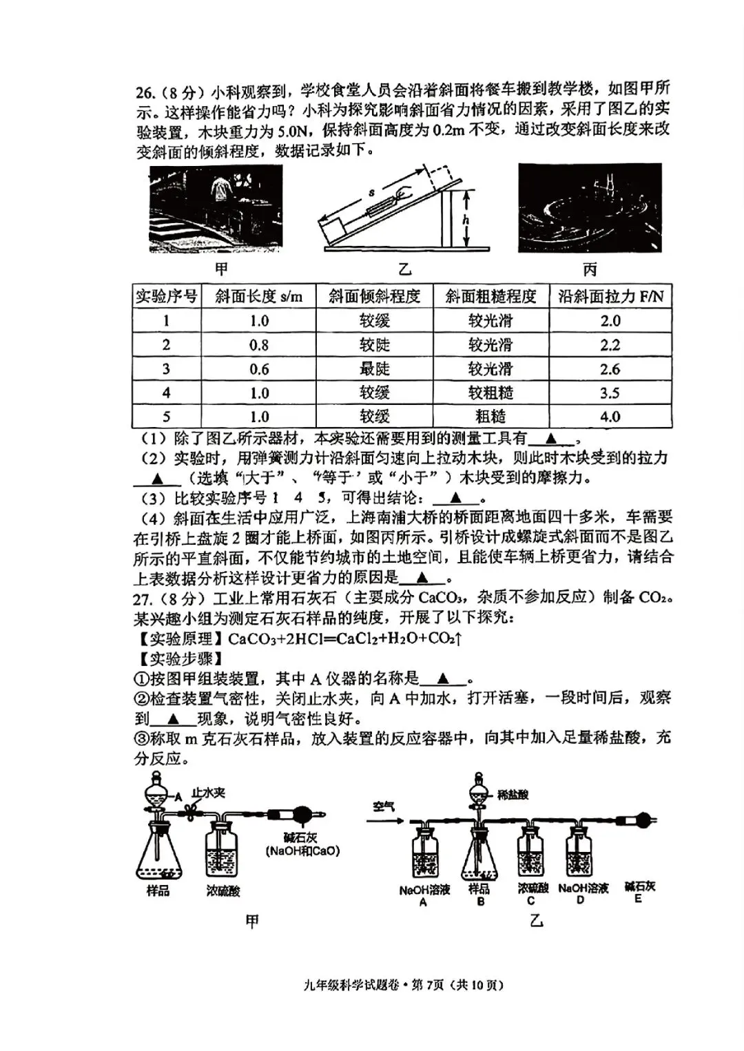 杭州市西湖区2026年中考二模(科学) 第9张