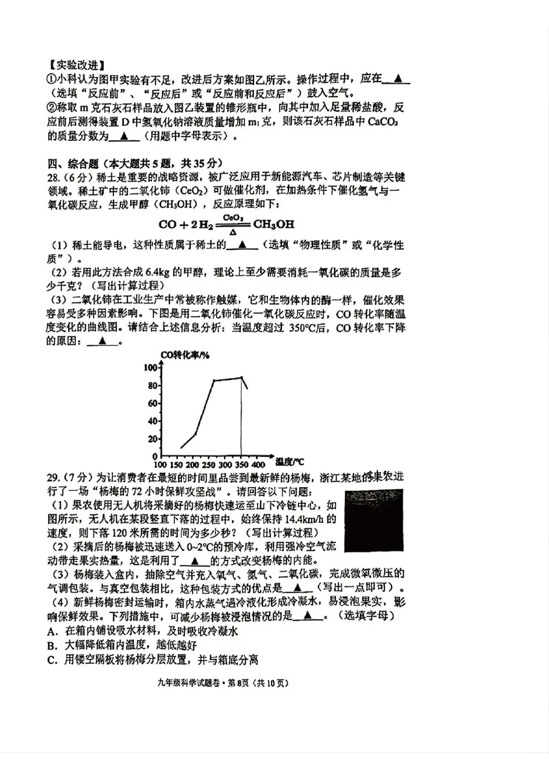 杭州市西湖区2026年中考二模(科学) 第10张