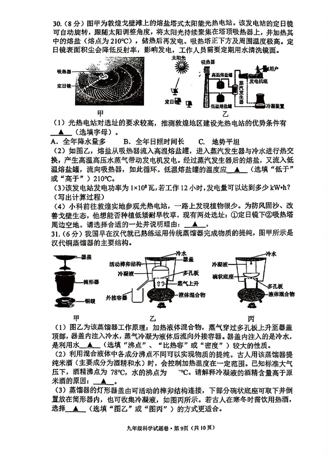 杭州市西湖区2026年中考二模(科学) 第11张