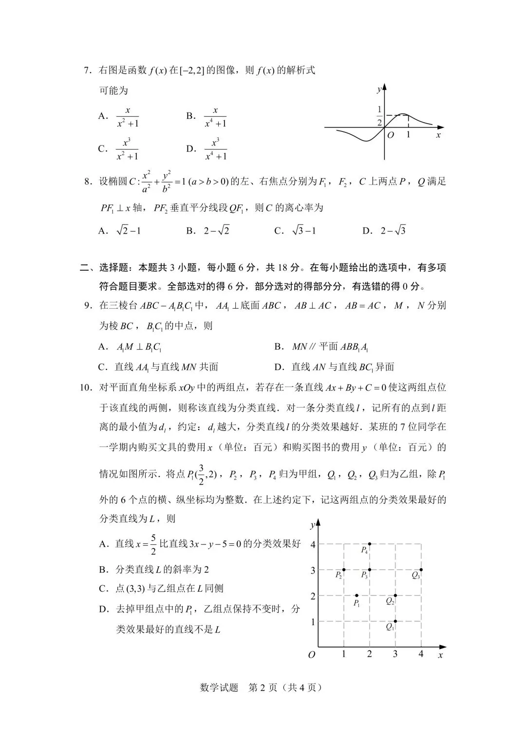 2026极光杯最后一卷高考数学试卷+答案解析(可打印) 第2张