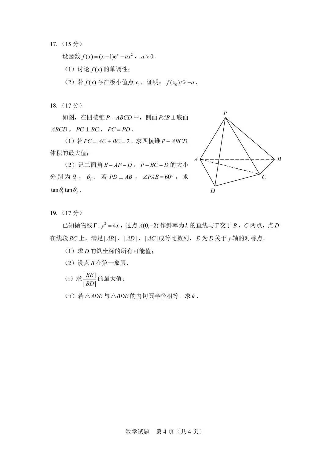 2026极光杯最后一卷高考数学试卷+答案解析(可打印) 第4张