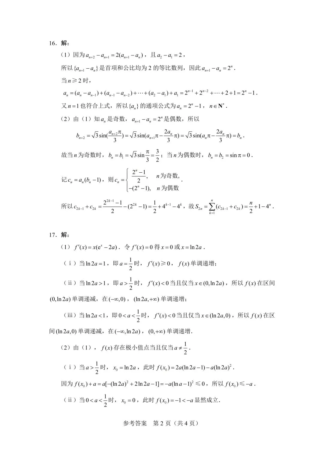 2026极光杯最后一卷高考数学试卷+答案解析(可打印) 第6张