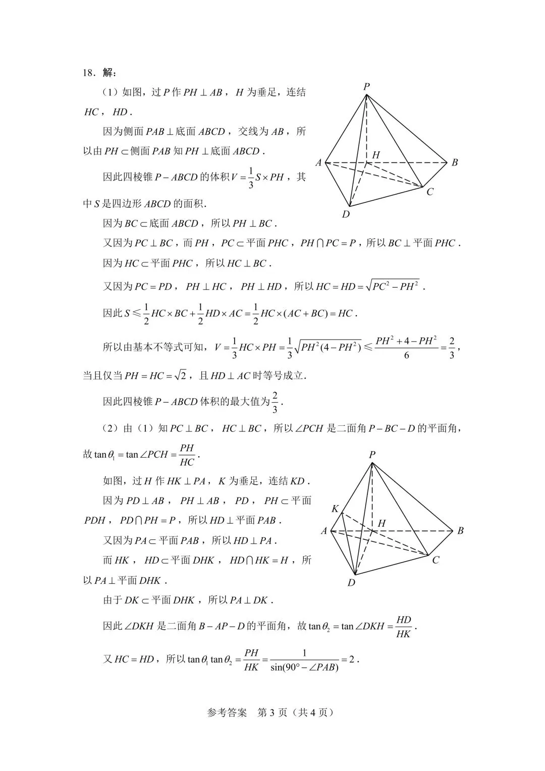 2026极光杯最后一卷高考数学试卷+答案解析(可打印) 第7张