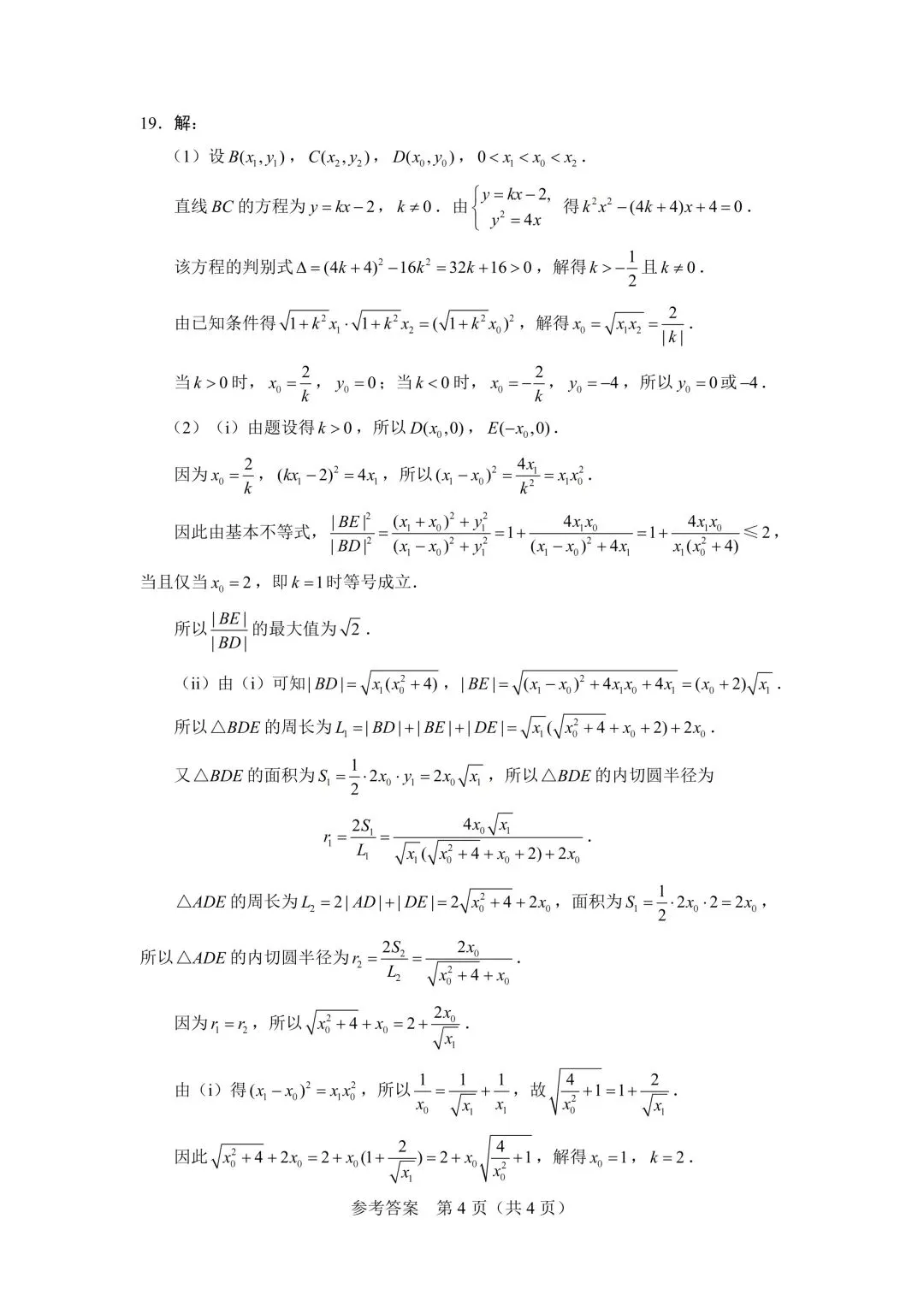 2026极光杯最后一卷高考数学试卷+答案解析(可打印) 第8张