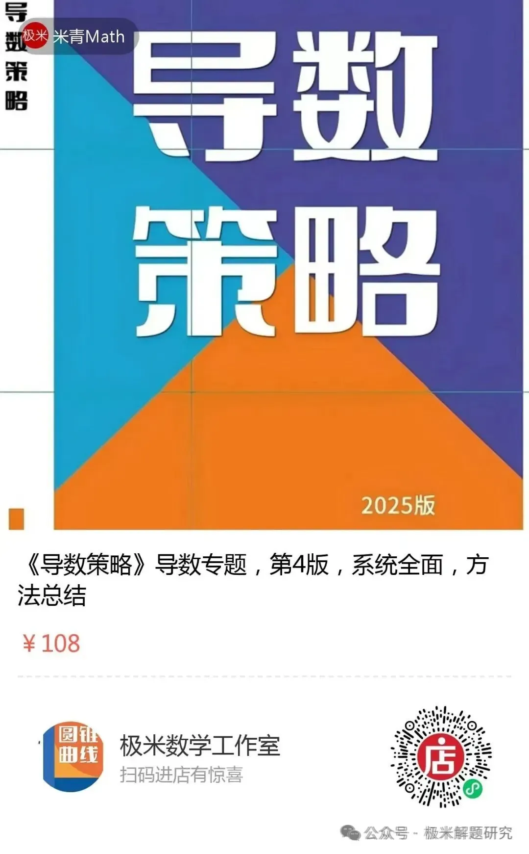 2026极光杯最后一卷高考数学试卷+答案解析(可打印) 第11张