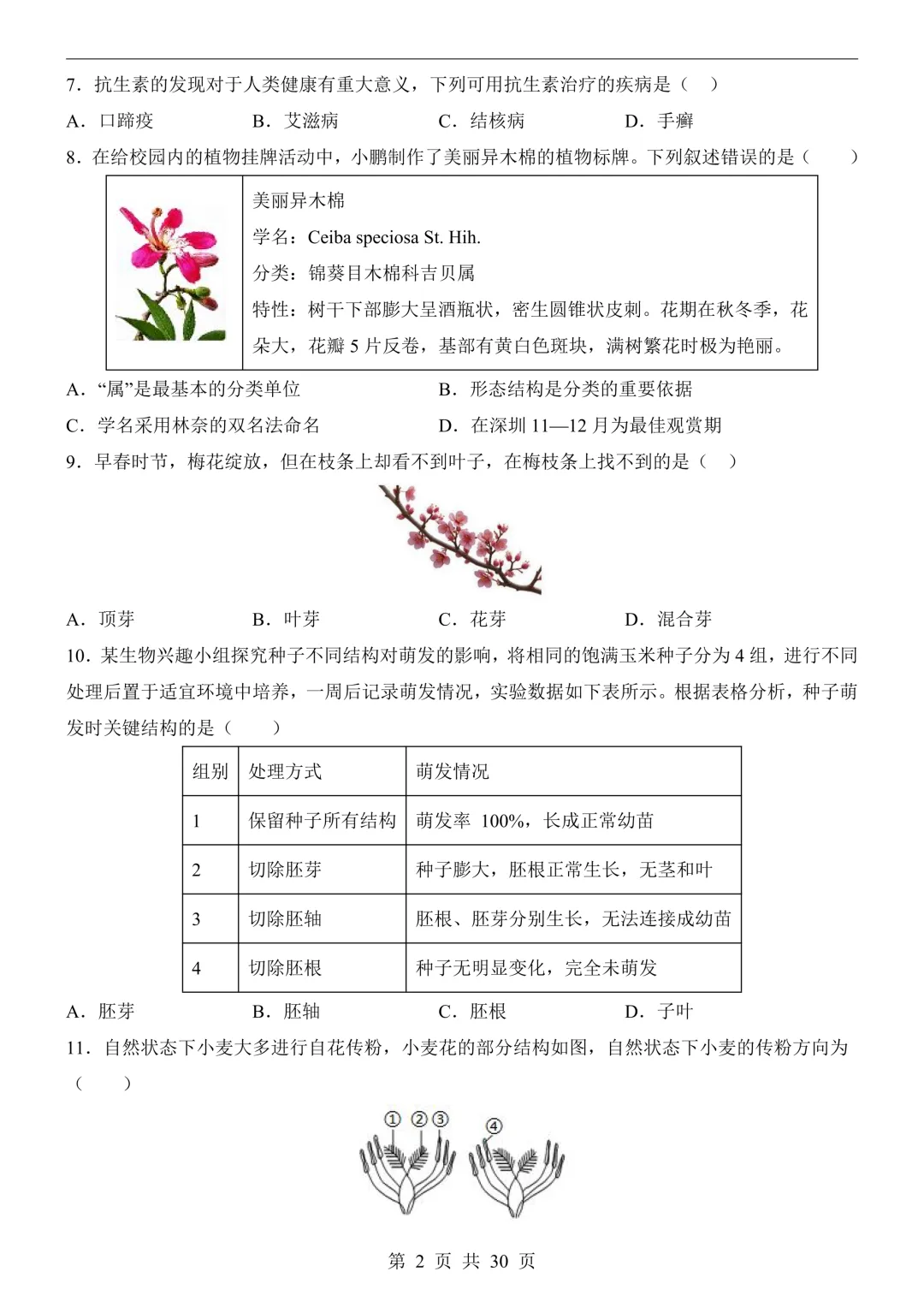 26年广东中考生物模拟冲刺卷(附答案详解+答题卡) 第2张 26年广东中考生物模拟冲刺卷(附答案详解+答题卡) 第2张