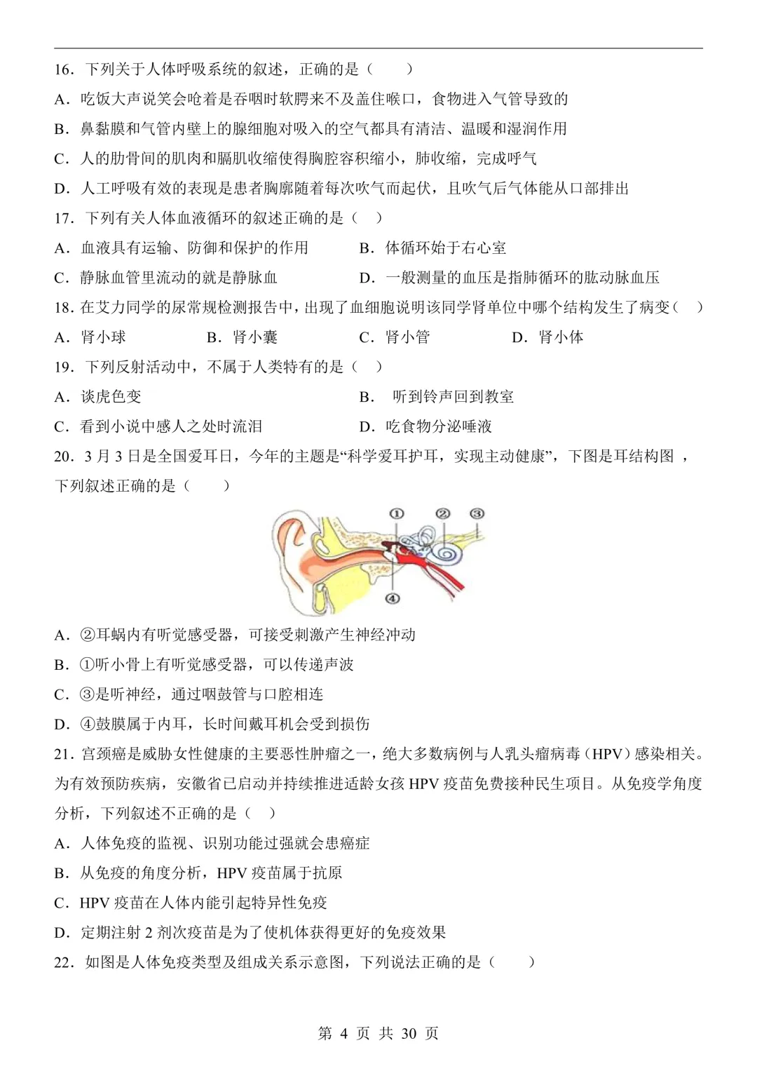 26年广东中考生物模拟冲刺卷(附答案详解+答题卡) 第4张 26年广东中考生物模拟冲刺卷(附答案详解+答题卡) 第4张
