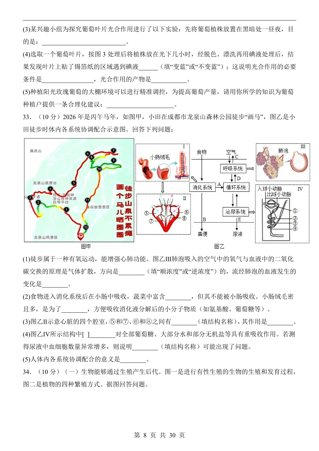 26年广东中考生物模拟冲刺卷(附答案详解+答题卡) 第8张 26年广东中考生物模拟冲刺卷(附答案详解+答题卡) 第8张