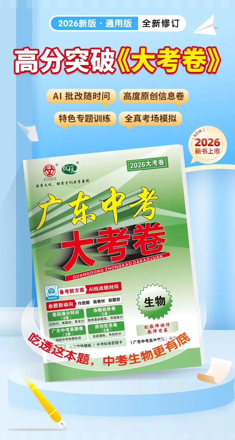 26年广东中考生物模拟冲刺卷(附答案详解+答题卡) 第13张 26年广东中考生物模拟冲刺卷(附答案详解+答题卡) 第13张