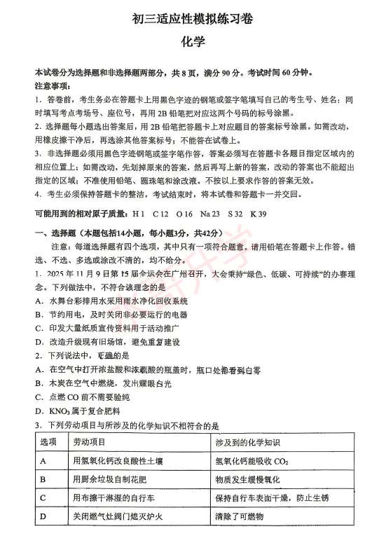 2026广州中考二模试卷汇总,含二中、广大附、铁一及区统考卷 第2张