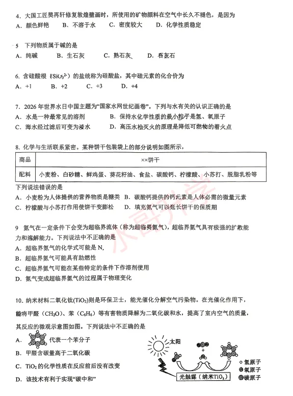 2026广州中考二模试卷汇总,含二中、广大附、铁一及区统考卷 第3张
