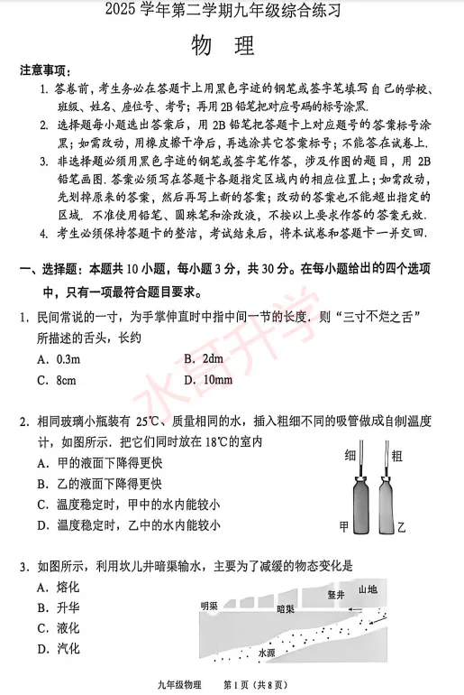 2026广州中考二模试卷汇总,含二中、广大附、铁一及区统考卷 第4张