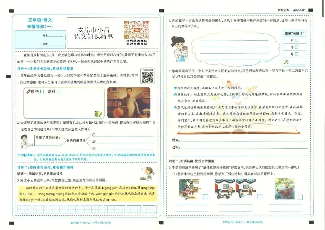 五年级下语文1-6单元/期中/期末全套试卷及答案 第5张 五年级下语文1-6单元/期中/期末全套试卷及答案 第5张