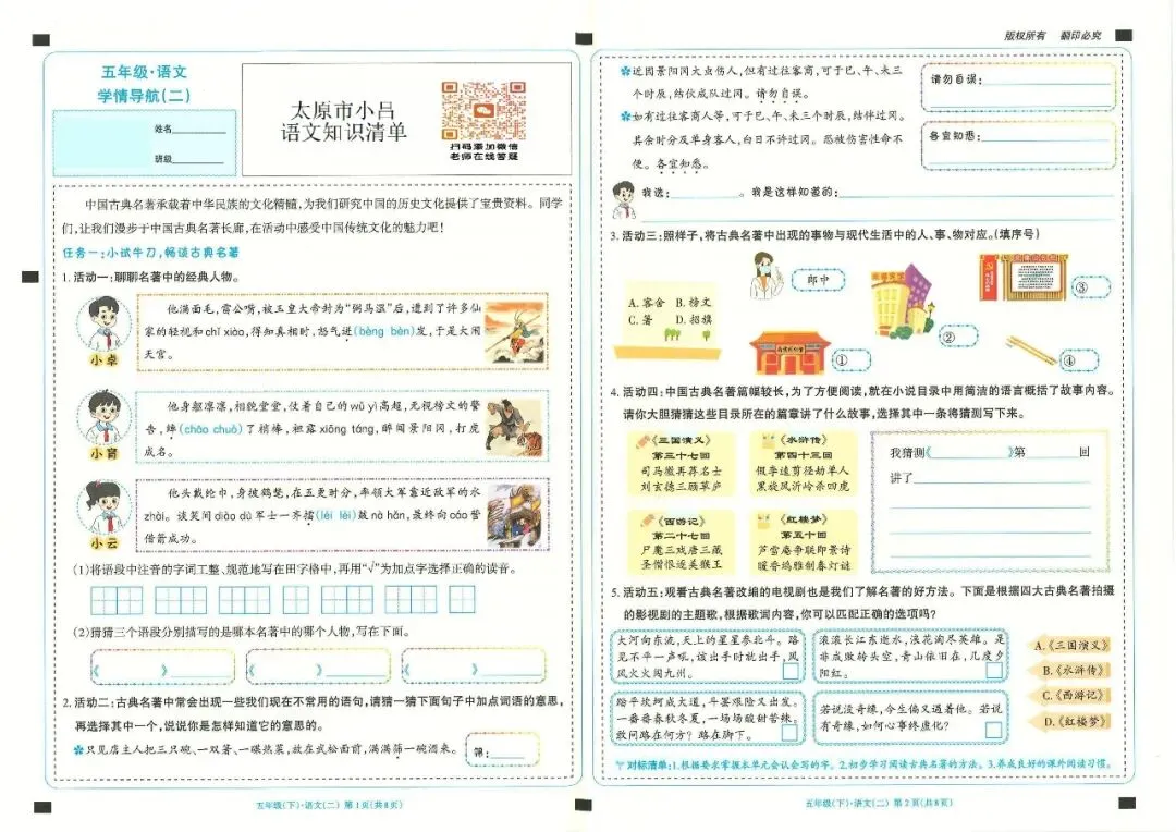 五年级下语文1-6单元/期中/期末全套试卷及答案 第6张 五年级下语文1-6单元/期中/期末全套试卷及答案 第6张